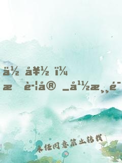 你好，時警官